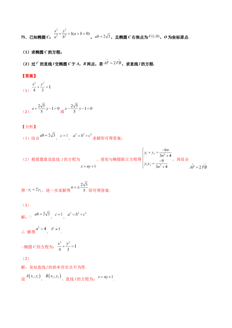 专题26圆锥曲线巧设直线必刷100题(解析版)_02高考数学_新高考复习资料_2022年新高考资料_千题百练2022高考数学