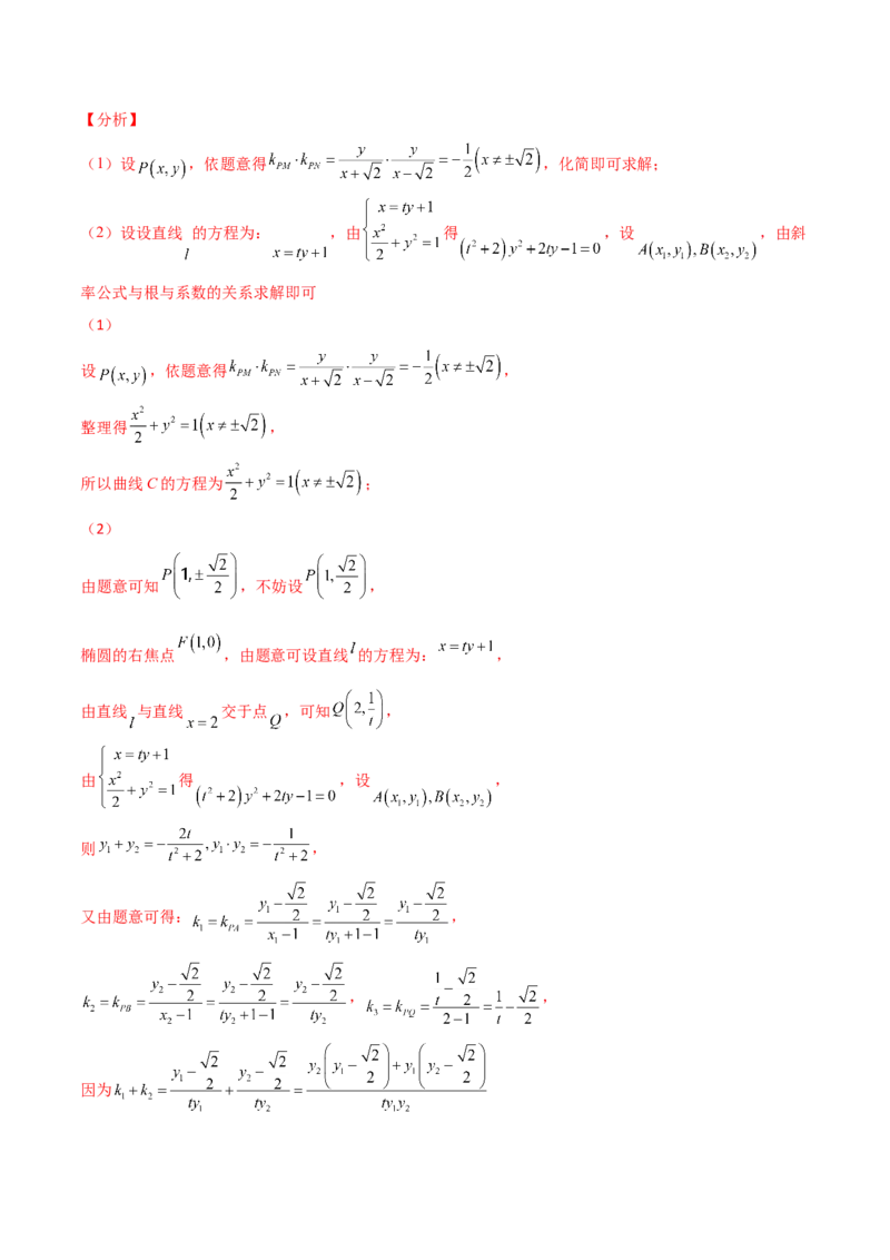 专题26圆锥曲线巧设直线必刷100题(解析版)_02高考数学_新高考复习资料_2022年新高考资料_千题百练2022高考数学