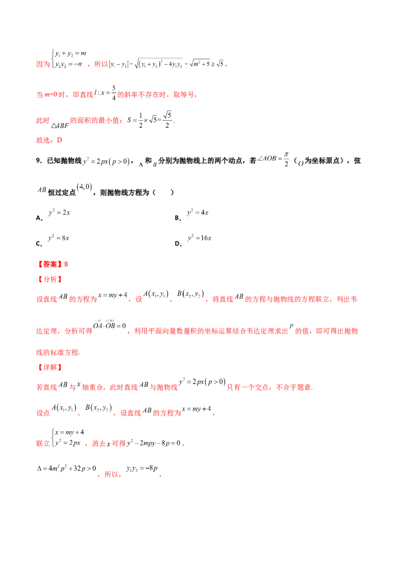 专题26圆锥曲线巧设直线必刷100题(解析版)_02高考数学_新高考复习资料_2022年新高考资料_千题百练2022高考数学