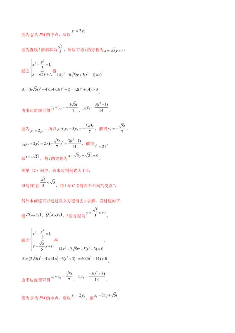 专题26圆锥曲线巧设直线必刷100题(解析版)_02高考数学_新高考复习资料_2022年新高考资料_千题百练2022高考数学