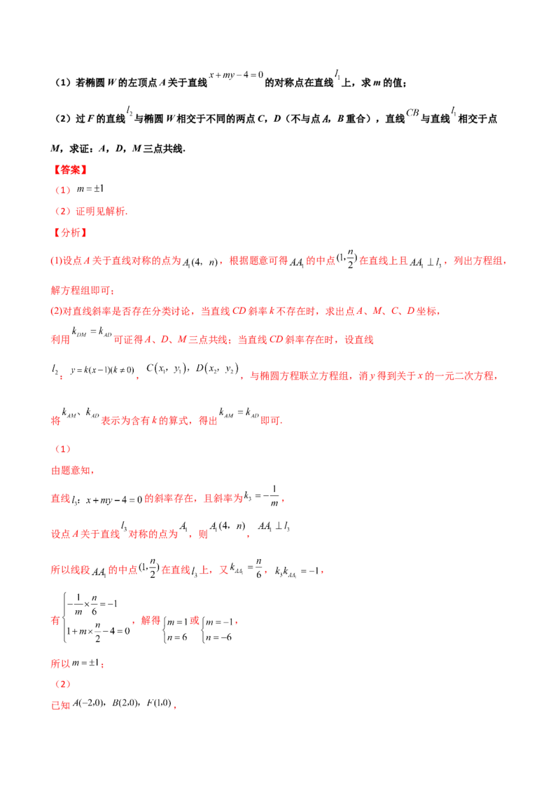 专题26圆锥曲线巧设直线必刷100题(解析版)_02高考数学_新高考复习资料_2022年新高考资料_千题百练2022高考数学