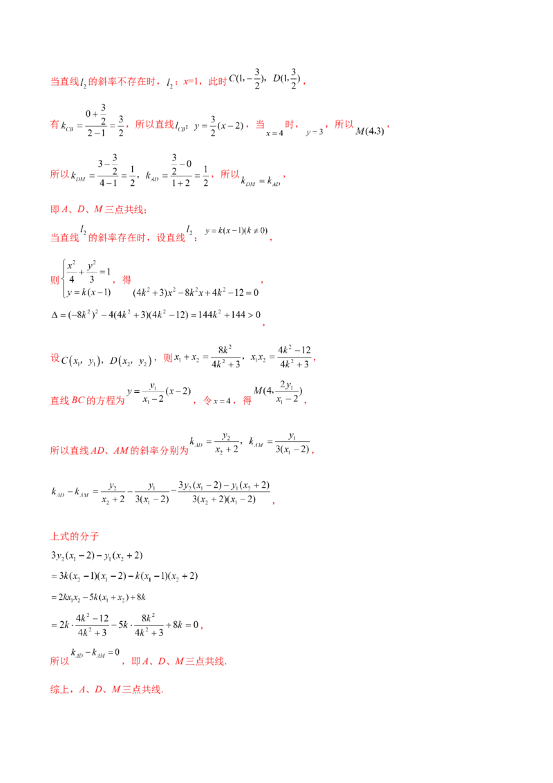 专题26圆锥曲线巧设直线必刷100题(解析版)_02高考数学_新高考复习资料_2022年新高考资料_千题百练2022高考数学