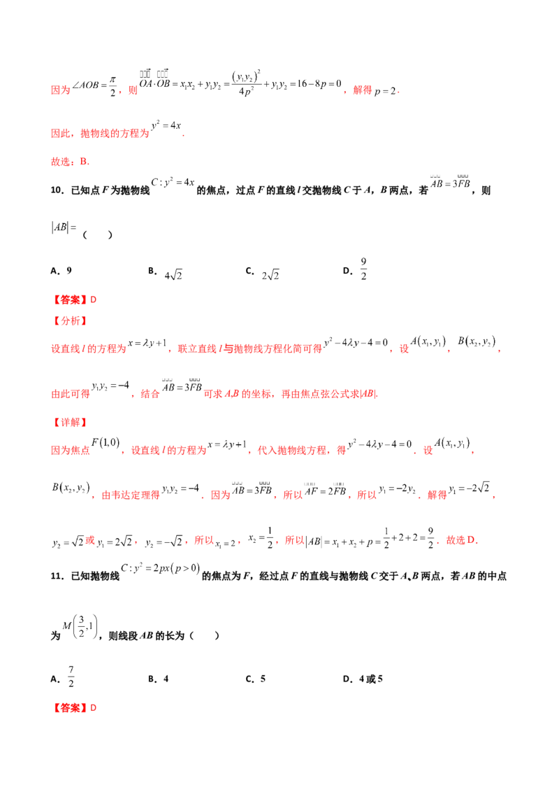 专题26圆锥曲线巧设直线必刷100题(解析版)_02高考数学_新高考复习资料_2022年新高考资料_千题百练2022高考数学