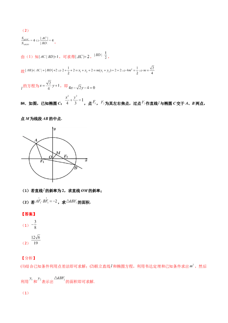 专题26圆锥曲线巧设直线必刷100题(解析版)_02高考数学_新高考复习资料_2022年新高考资料_千题百练2022高考数学