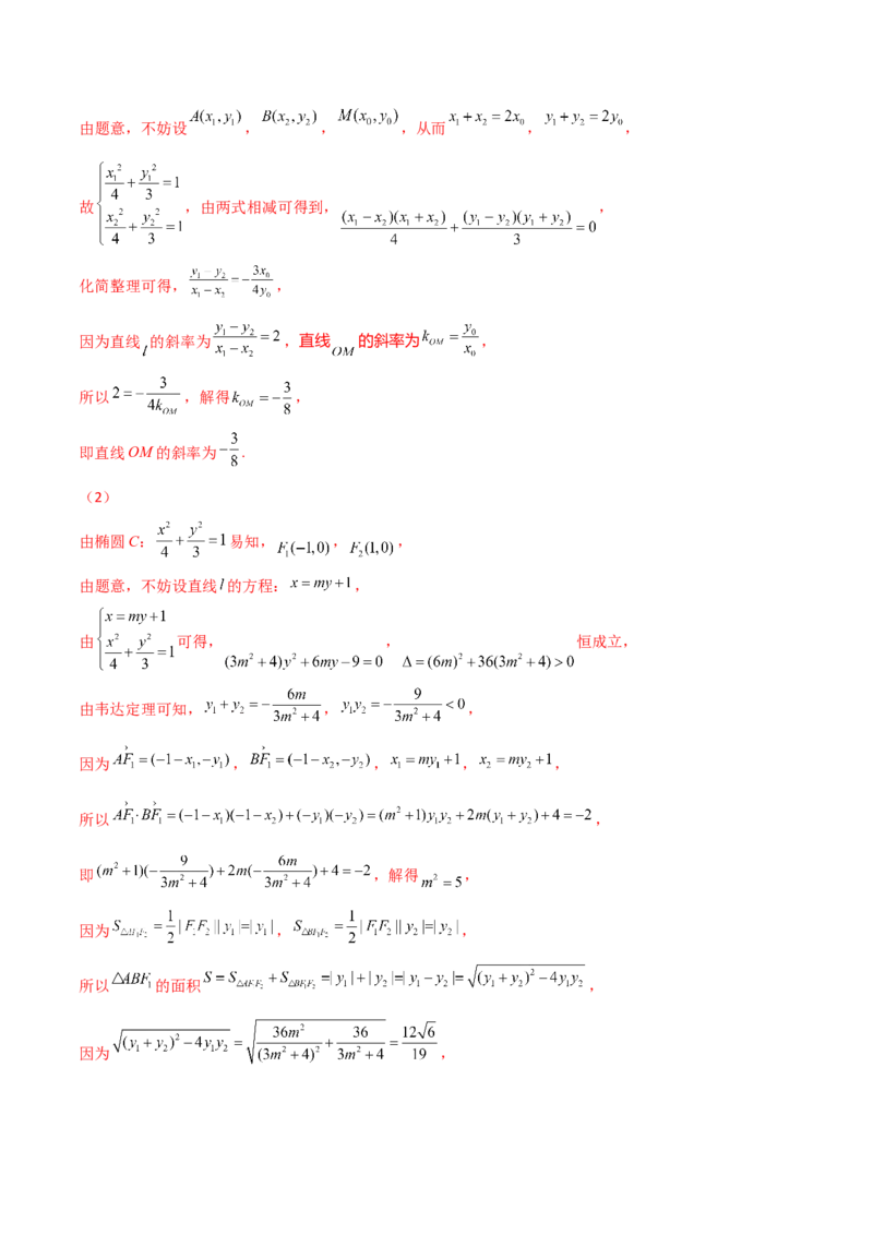 专题26圆锥曲线巧设直线必刷100题(解析版)_02高考数学_新高考复习资料_2022年新高考资料_千题百练2022高考数学