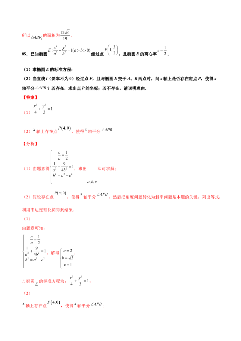 专题26圆锥曲线巧设直线必刷100题(解析版)_02高考数学_新高考复习资料_2022年新高考资料_千题百练2022高考数学