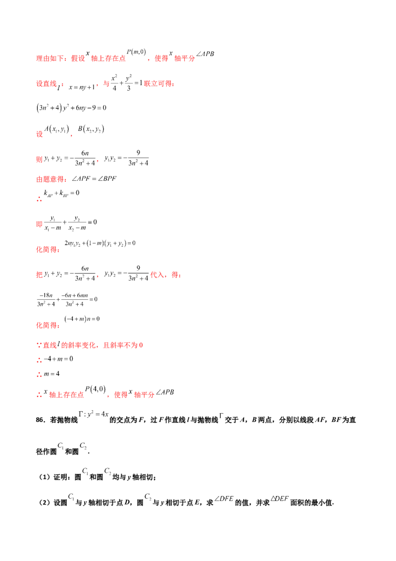 专题26圆锥曲线巧设直线必刷100题(解析版)_02高考数学_新高考复习资料_2022年新高考资料_千题百练2022高考数学