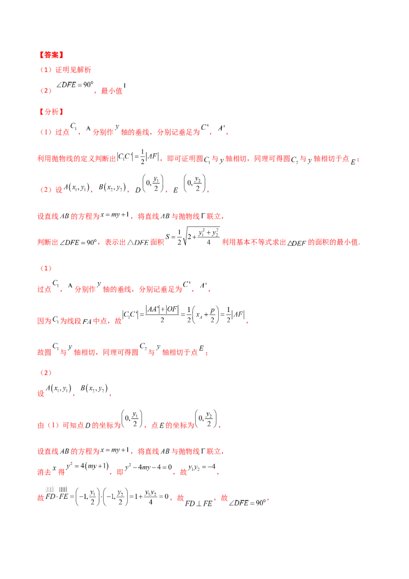 专题26圆锥曲线巧设直线必刷100题(解析版)_02高考数学_新高考复习资料_2022年新高考资料_千题百练2022高考数学