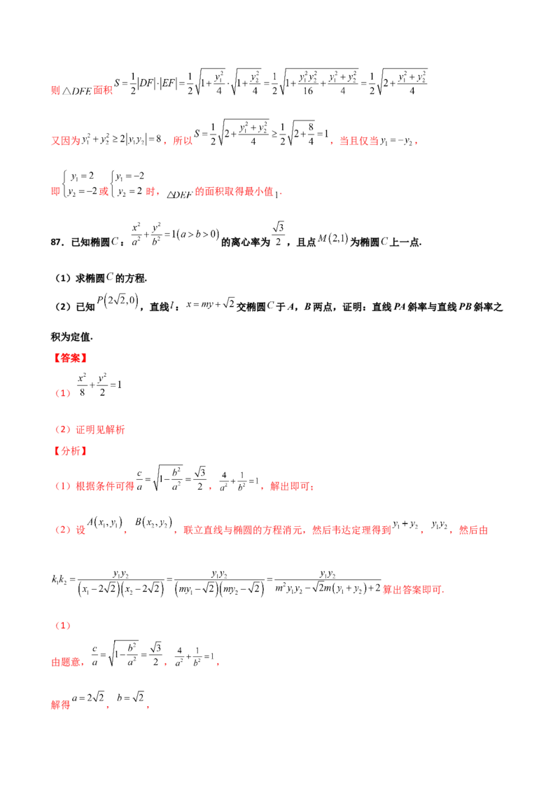 专题26圆锥曲线巧设直线必刷100题(解析版)_02高考数学_新高考复习资料_2022年新高考资料_千题百练2022高考数学