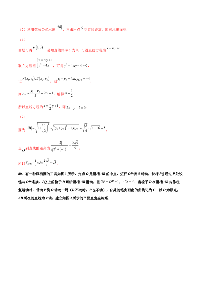专题26圆锥曲线巧设直线必刷100题(解析版)_02高考数学_新高考复习资料_2022年新高考资料_千题百练2022高考数学