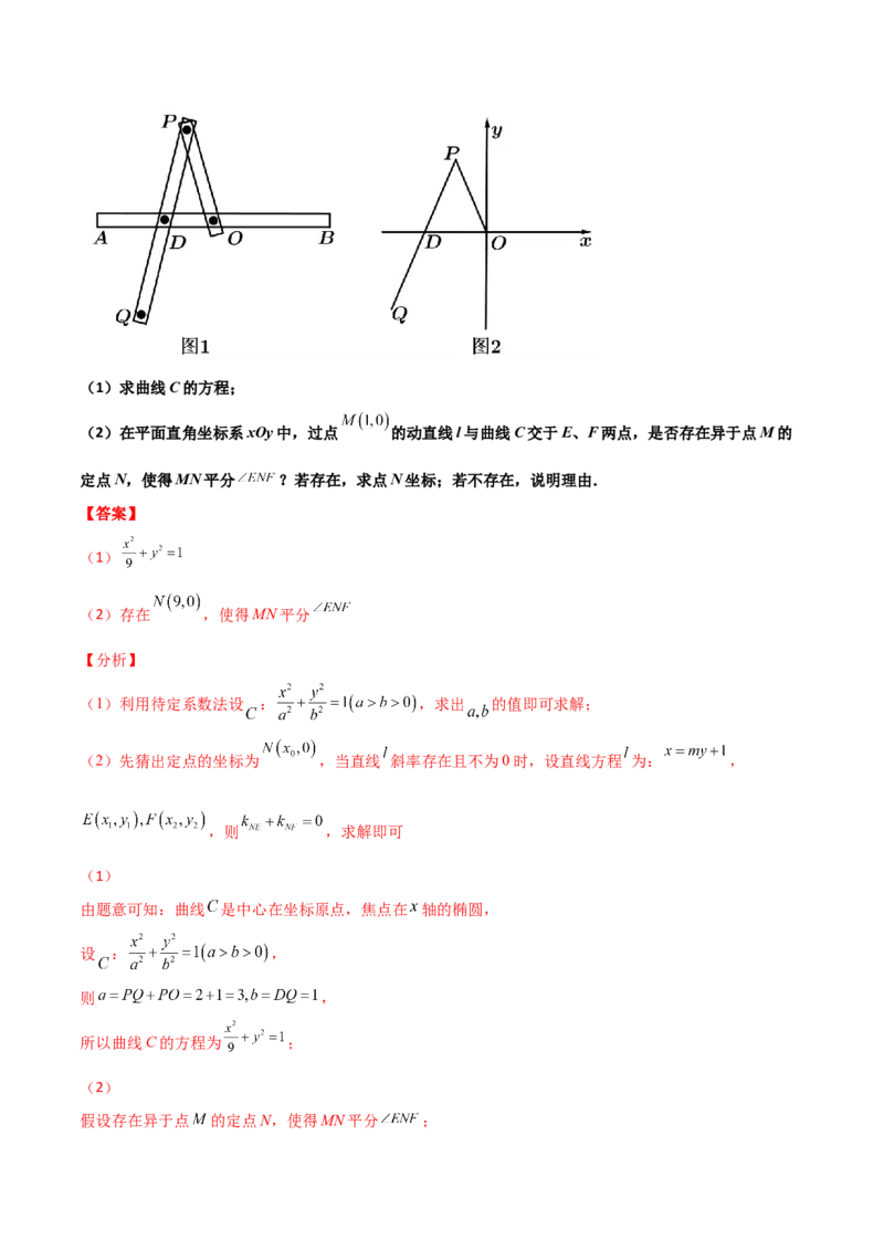 专题26圆锥曲线巧设直线必刷100题(解析版)_02高考数学_新高考复习资料_2022年新高考资料_千题百练2022高考数学