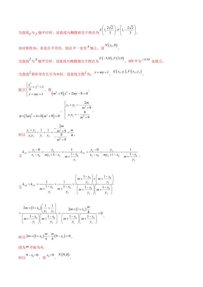 专题26圆锥曲线巧设直线必刷100题(解析版)_02高考数学_新高考复习资料_2022年新高考资料_千题百练2022高考数学