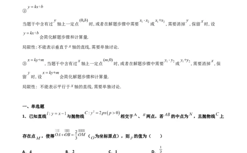 专题26圆锥曲线巧设直线必刷100题(解析版)_02高考数学_新高考复习资料_2022年新高考资料_千题百练2022高考数学