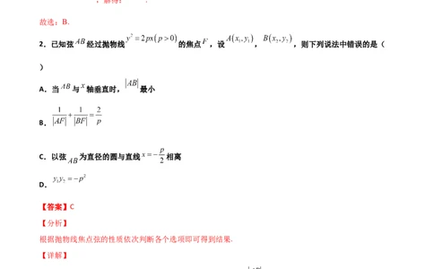 专题26圆锥曲线巧设直线必刷100题(解析版)_02高考数学_新高考复习资料_2022年新高考资料_千题百练2022高考数学