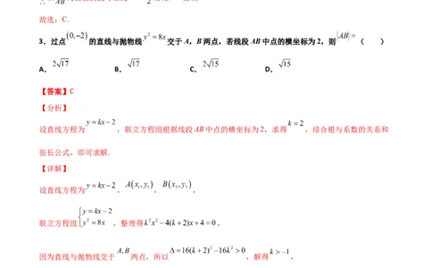 专题26圆锥曲线巧设直线必刷100题(解析版)_02高考数学_新高考复习资料_2022年新高考资料_千题百练2022高考数学