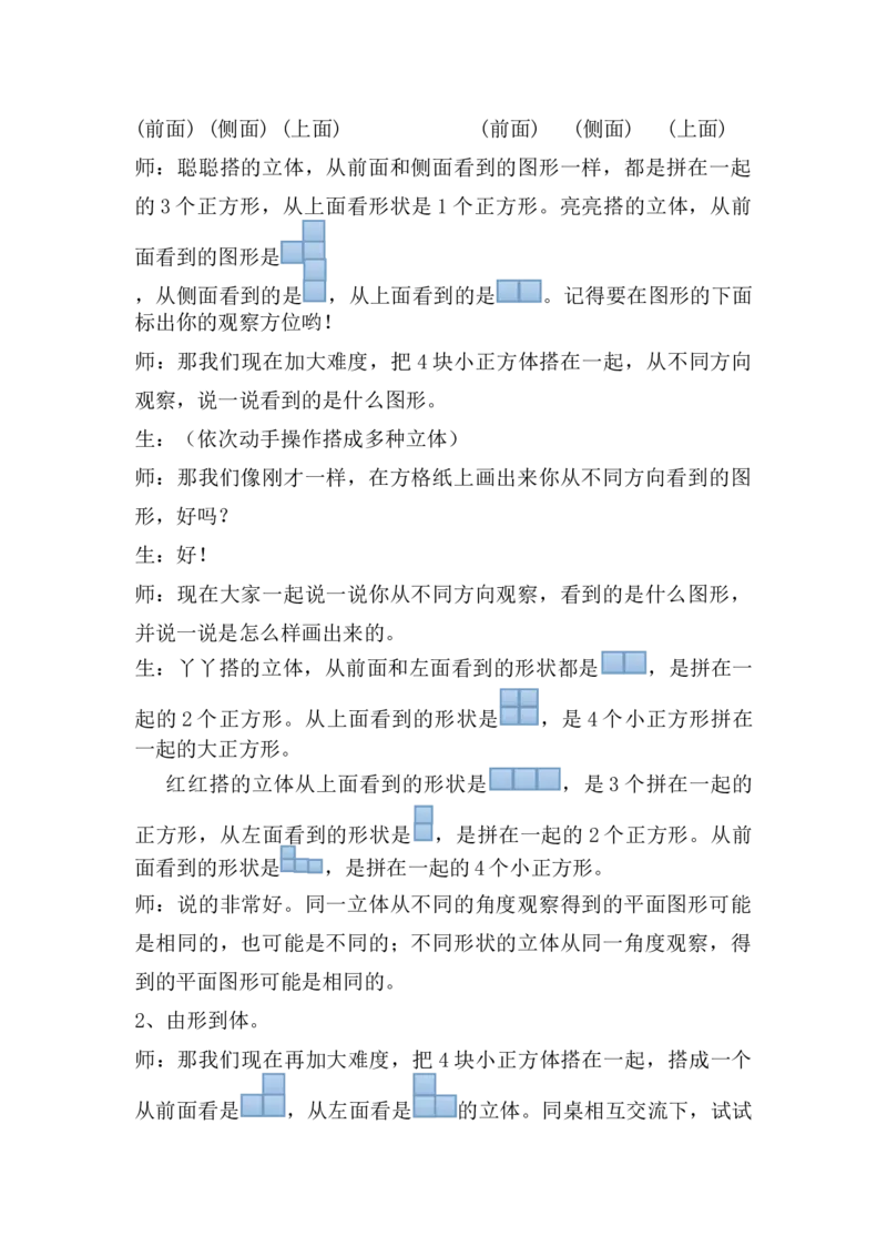 1.2搭立体_小学1-6年级常用的上册资源汇总_四年级上册资料(1)_4年级下册教学资源包教案+学案_第一单元观察物体（二）（教案+学案）_教案