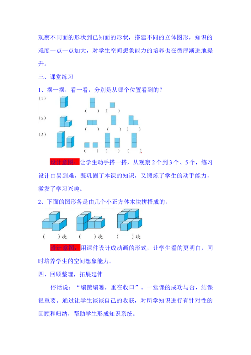 1.2搭立体_小学1-6年级常用的上册资源汇总_四年级上册资料(1)_4年级下册教学资源包教案+学案_第一单元观察物体（二）（教案+学案）_教案