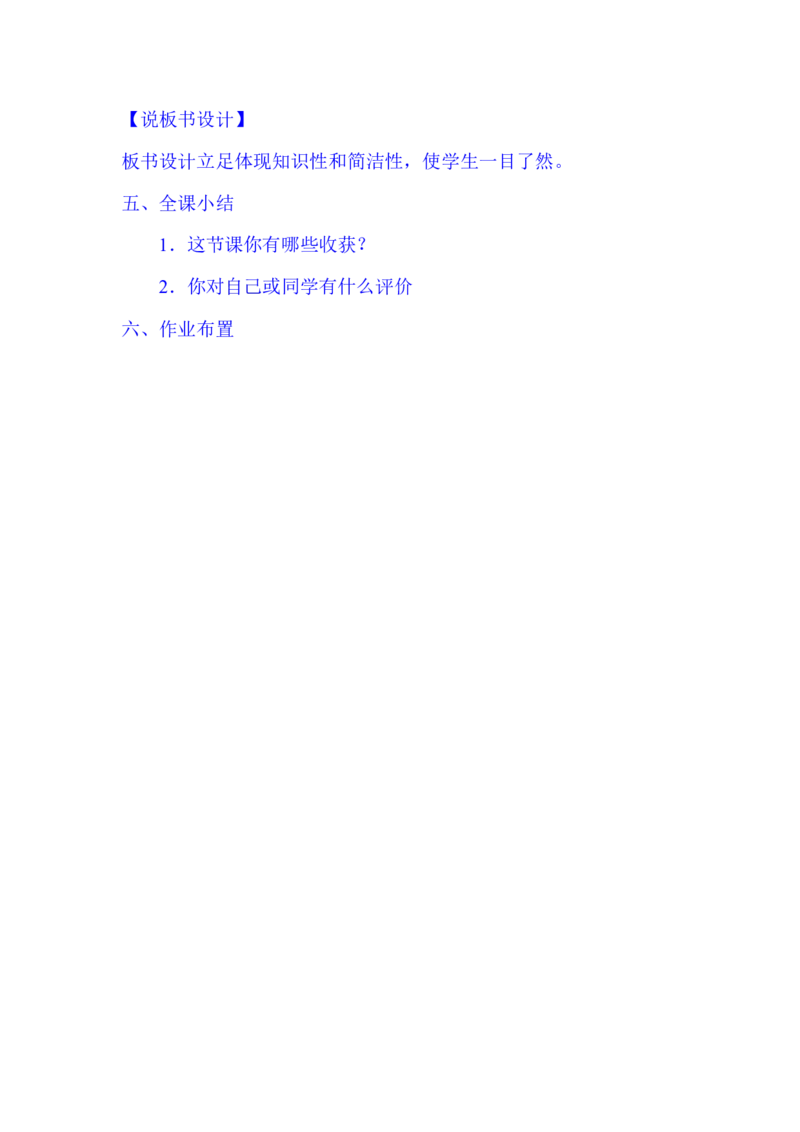 1.2搭立体_小学1-6年级常用的上册资源汇总_四年级上册资料(1)_4年级下册教学资源包教案+学案_第一单元观察物体（二）（教案+学案）_教案