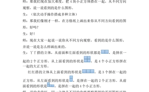 1.2搭立体_小学1-6年级常用的上册资源汇总_四年级上册资料(1)_4年级下册教学资源包教案+学案_第一单元观察物体（二）（教案+学案）_教案