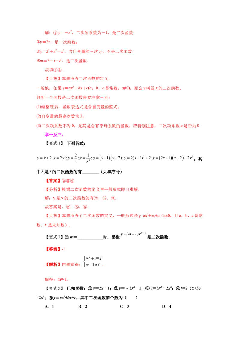 专题2.1二次函数（知识讲解）-九年级数学下册基础知_北师大初中数学_9下-北师大版初中数学_05习题试卷_1课时练习_同步练习（第2套）