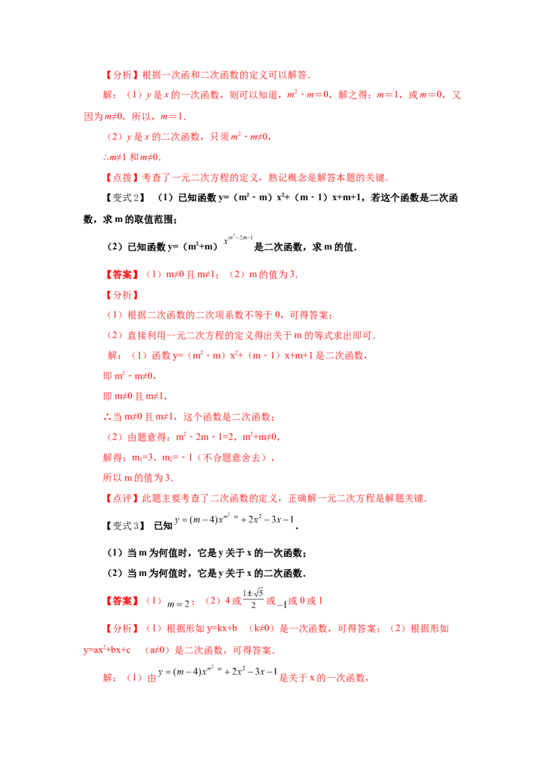专题2.1二次函数（知识讲解）-九年级数学下册基础知_北师大初中数学_9下-北师大版初中数学_05习题试卷_1课时练习_同步练习（第2套）