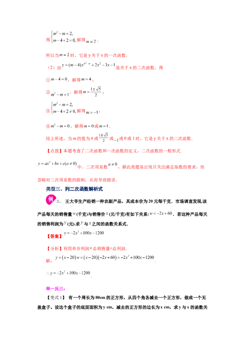 专题2.1二次函数（知识讲解）-九年级数学下册基础知_北师大初中数学_9下-北师大版初中数学_05习题试卷_1课时练习_同步练习（第2套）
