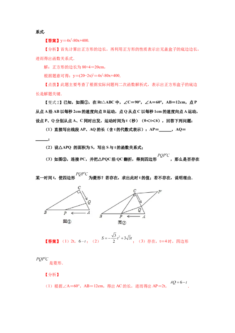 专题2.1二次函数（知识讲解）-九年级数学下册基础知_北师大初中数学_9下-北师大版初中数学_05习题试卷_1课时练习_同步练习（第2套）