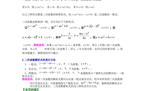 专题2.1二次函数（知识讲解）-九年级数学下册基础知_北师大初中数学_9下-北师大版初中数学_05习题试卷_1课时练习_同步练习（第2套）