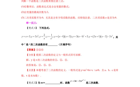 专题2.1二次函数（知识讲解）-九年级数学下册基础知_北师大初中数学_9下-北师大版初中数学_05习题试卷_1课时练习_同步练习（第2套）