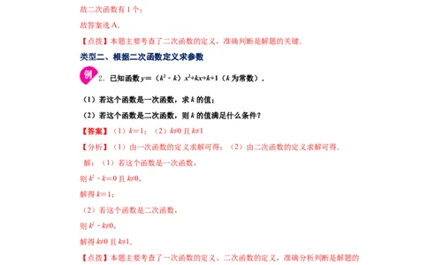 专题2.1二次函数（知识讲解）-九年级数学下册基础知_北师大初中数学_9下-北师大版初中数学_05习题试卷_1课时练习_同步练习（第2套）