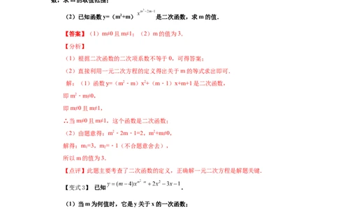 专题2.1二次函数（知识讲解）-九年级数学下册基础知_北师大初中数学_9下-北师大版初中数学_05习题试卷_1课时练习_同步练习（第2套）