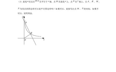 专题6.4反比例函数中的四边形存在性问题（强化）（原卷版）_北师大初中数学_9上-北师大版初中数学_06专项讲练