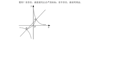 专题6.4反比例函数中的四边形存在性问题（强化）（原卷版）_北师大初中数学_9上-北师大版初中数学_06专项讲练
