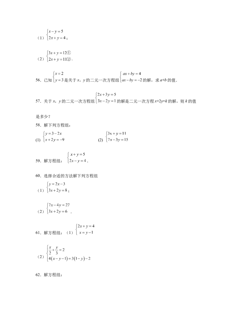 专题5.26求解二元一次方程组100题（专项练习）（巩固篇）-2021-2022学年八年级数学上册基础知识专项讲练（北师大版）_北师大初中数学_8上-北师大版初中数学_旧版_06专项讲练