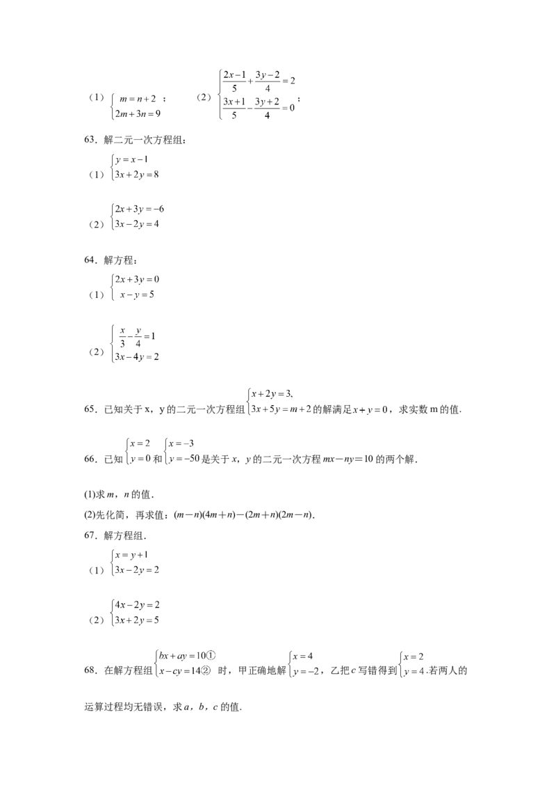 专题5.26求解二元一次方程组100题（专项练习）（巩固篇）-2021-2022学年八年级数学上册基础知识专项讲练（北师大版）_北师大初中数学_8上-北师大版初中数学_旧版_06专项讲练