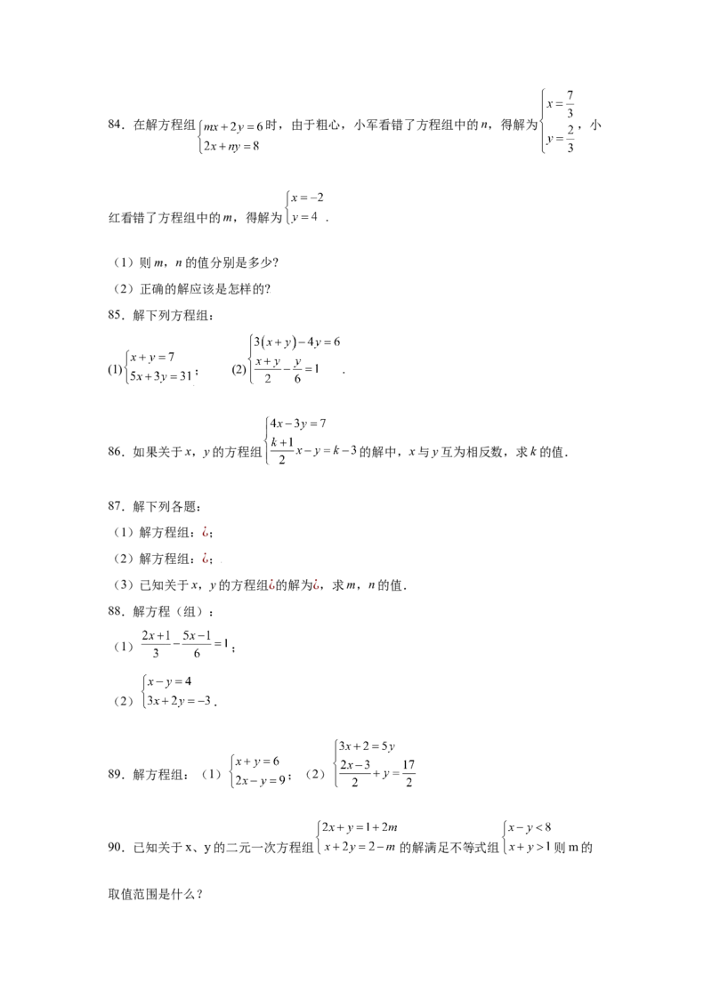 专题5.26求解二元一次方程组100题（专项练习）（巩固篇）-2021-2022学年八年级数学上册基础知识专项讲练（北师大版）_北师大初中数学_8上-北师大版初中数学_旧版_06专项讲练
