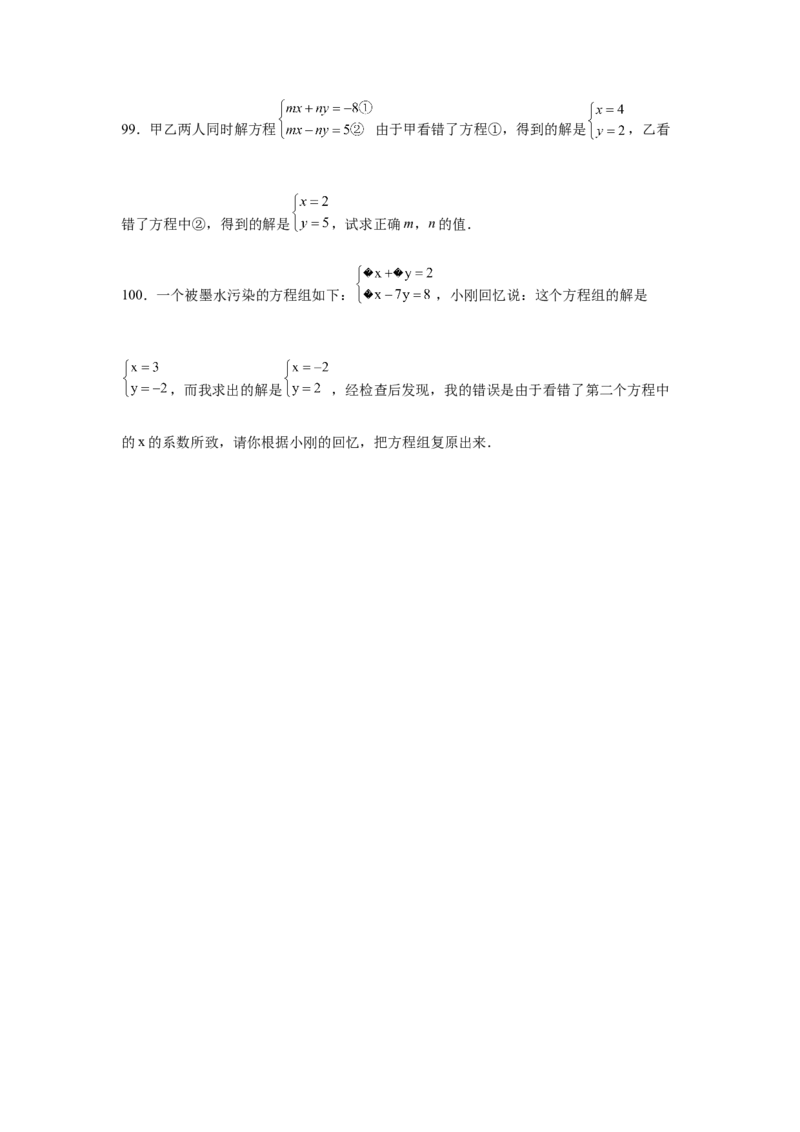 专题5.26求解二元一次方程组100题（专项练习）（巩固篇）-2021-2022学年八年级数学上册基础知识专项讲练（北师大版）_北师大初中数学_8上-北师大版初中数学_旧版_06专项讲练