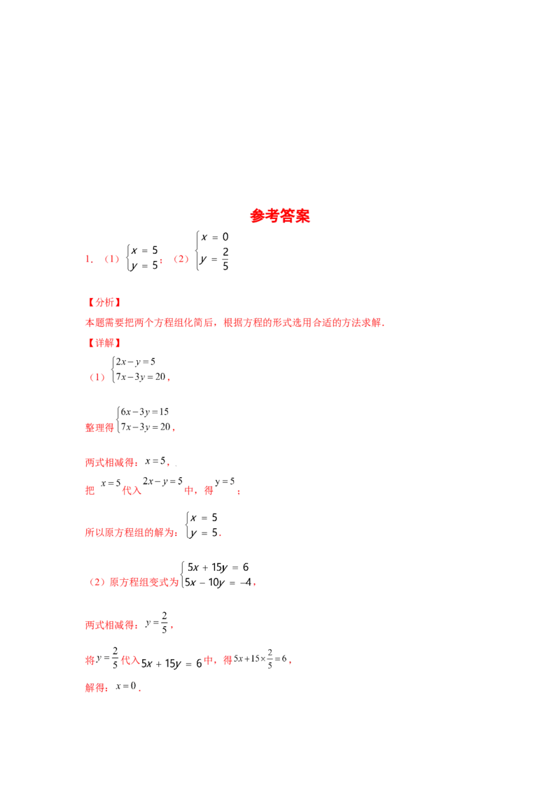 专题5.26求解二元一次方程组100题（专项练习）（巩固篇）-2021-2022学年八年级数学上册基础知识专项讲练（北师大版）_北师大初中数学_8上-北师大版初中数学_旧版_06专项讲练