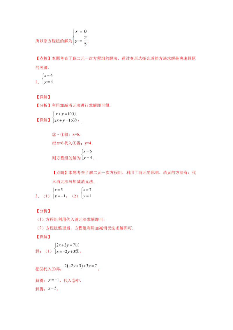 专题5.26求解二元一次方程组100题（专项练习）（巩固篇）-2021-2022学年八年级数学上册基础知识专项讲练（北师大版）_北师大初中数学_8上-北师大版初中数学_旧版_06专项讲练