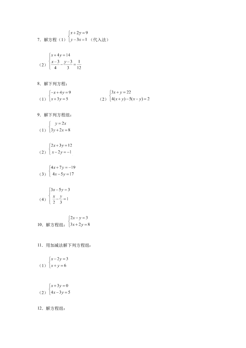 专题5.26求解二元一次方程组100题（专项练习）（巩固篇）-2021-2022学年八年级数学上册基础知识专项讲练（北师大版）_北师大初中数学_8上-北师大版初中数学_旧版_06专项讲练