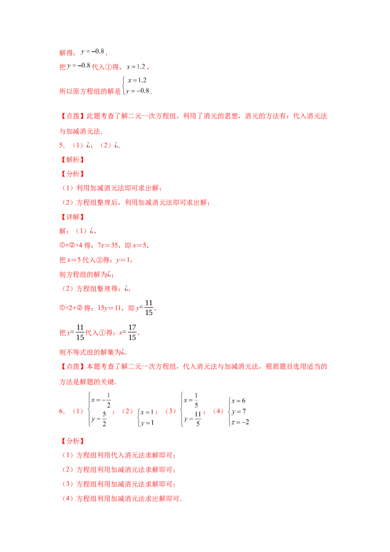 专题5.26求解二元一次方程组100题（专项练习）（巩固篇）-2021-2022学年八年级数学上册基础知识专项讲练（北师大版）_北师大初中数学_8上-北师大版初中数学_旧版_06专项讲练