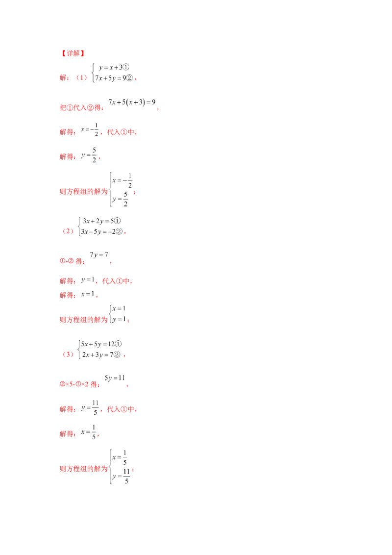 专题5.26求解二元一次方程组100题（专项练习）（巩固篇）-2021-2022学年八年级数学上册基础知识专项讲练（北师大版）_北师大初中数学_8上-北师大版初中数学_旧版_06专项讲练
