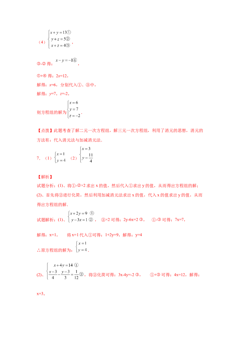 专题5.26求解二元一次方程组100题（专项练习）（巩固篇）-2021-2022学年八年级数学上册基础知识专项讲练（北师大版）_北师大初中数学_8上-北师大版初中数学_旧版_06专项讲练