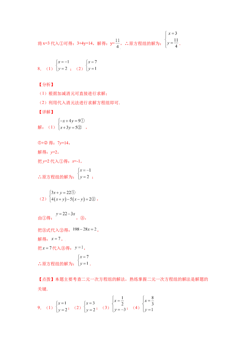 专题5.26求解二元一次方程组100题（专项练习）（巩固篇）-2021-2022学年八年级数学上册基础知识专项讲练（北师大版）_北师大初中数学_8上-北师大版初中数学_旧版_06专项讲练