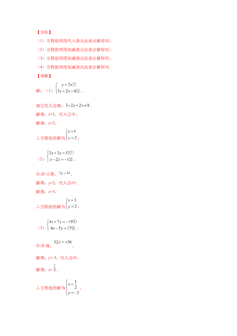 专题5.26求解二元一次方程组100题（专项练习）（巩固篇）-2021-2022学年八年级数学上册基础知识专项讲练（北师大版）_北师大初中数学_8上-北师大版初中数学_旧版_06专项讲练