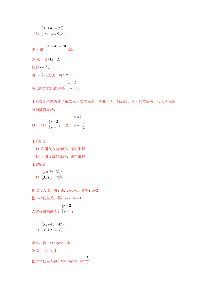 专题5.26求解二元一次方程组100题（专项练习）（巩固篇）-2021-2022学年八年级数学上册基础知识专项讲练（北师大版）_北师大初中数学_8上-北师大版初中数学_旧版_06专项讲练