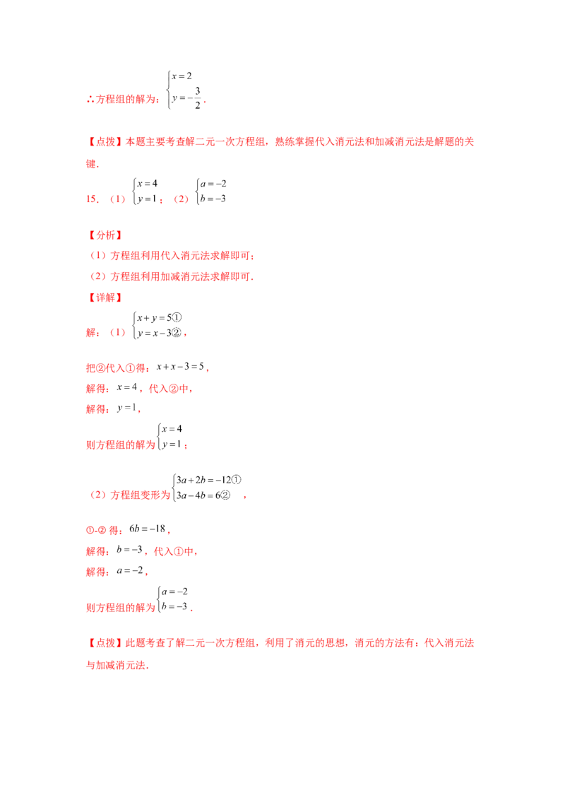 专题5.26求解二元一次方程组100题（专项练习）（巩固篇）-2021-2022学年八年级数学上册基础知识专项讲练（北师大版）_北师大初中数学_8上-北师大版初中数学_旧版_06专项讲练