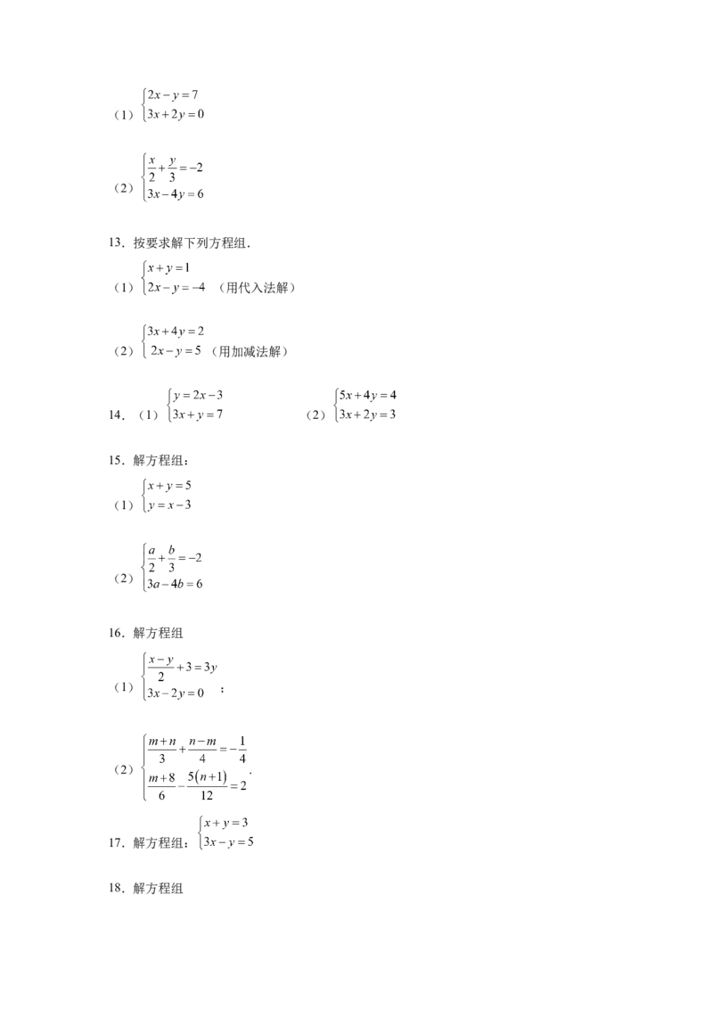 专题5.26求解二元一次方程组100题（专项练习）（巩固篇）-2021-2022学年八年级数学上册基础知识专项讲练（北师大版）_北师大初中数学_8上-北师大版初中数学_旧版_06专项讲练
