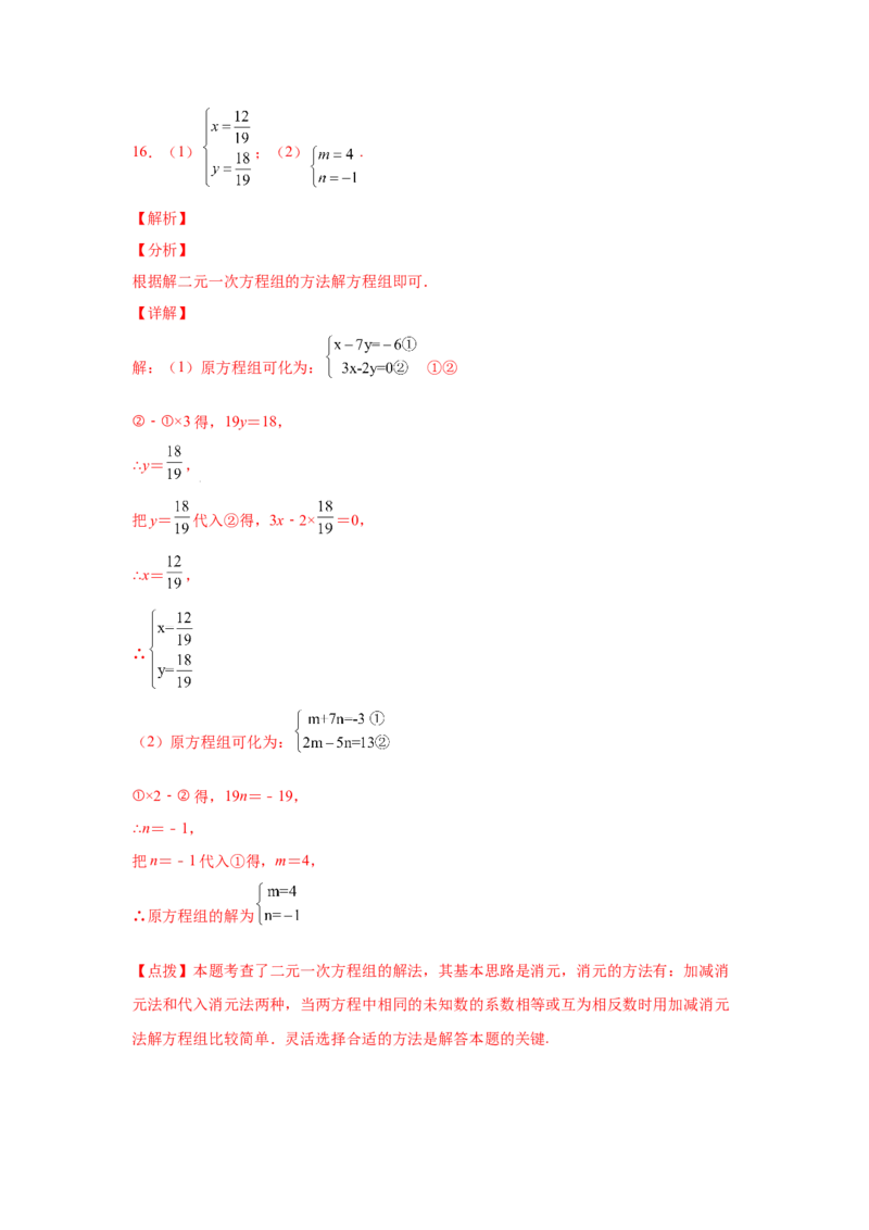 专题5.26求解二元一次方程组100题（专项练习）（巩固篇）-2021-2022学年八年级数学上册基础知识专项讲练（北师大版）_北师大初中数学_8上-北师大版初中数学_旧版_06专项讲练