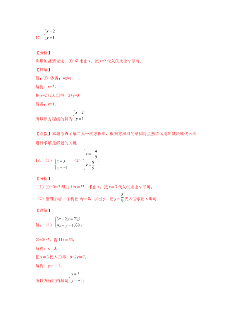 专题5.26求解二元一次方程组100题（专项练习）（巩固篇）-2021-2022学年八年级数学上册基础知识专项讲练（北师大版）_北师大初中数学_8上-北师大版初中数学_旧版_06专项讲练